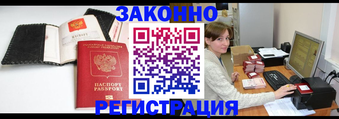 временная регистрация для школы в Тогучине